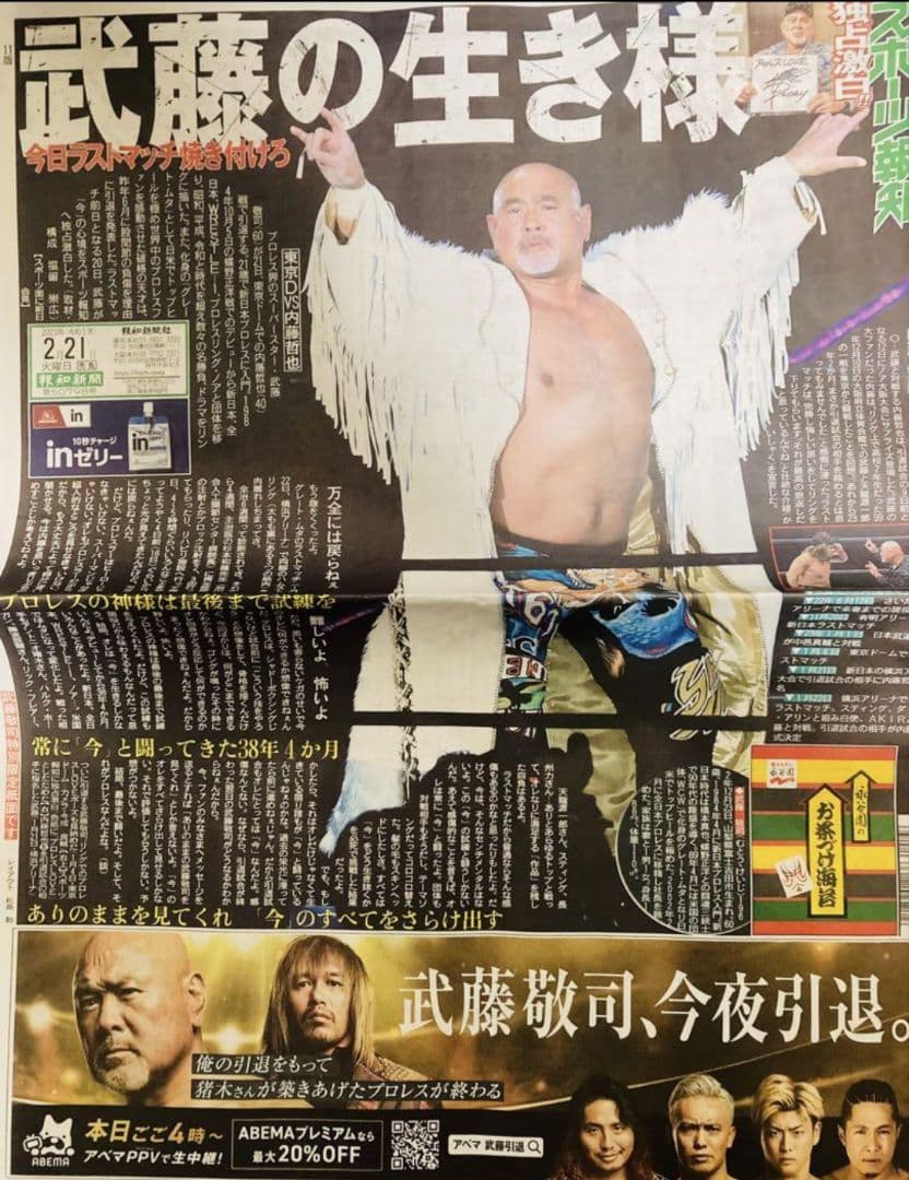 PRO-WRESTLING NOAH 武藤敬司引退試合パンフレット等 - メルカリ