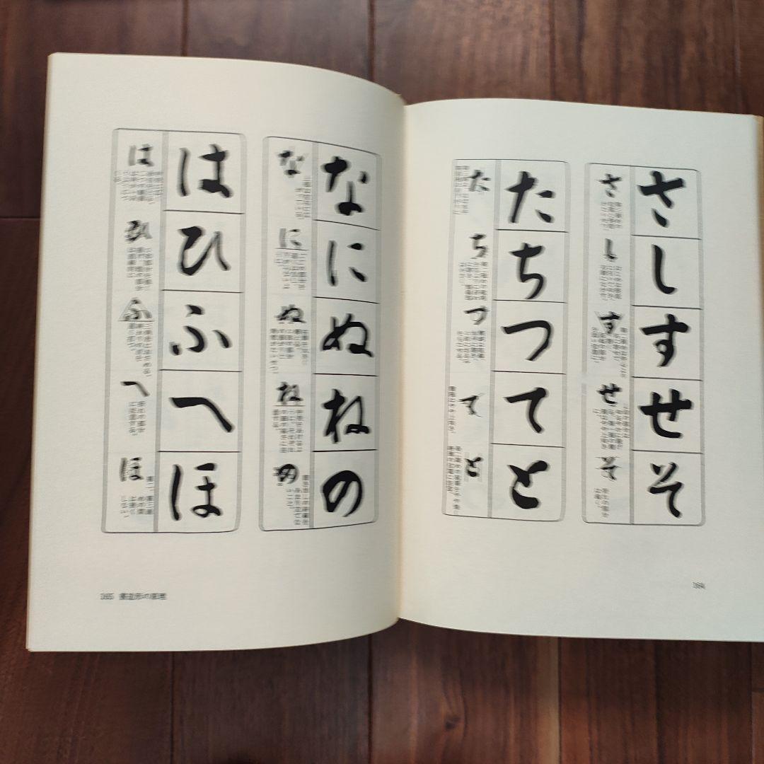 幼児の書法」 上條信山 責任監修 吉村谿しょう - メルカリ