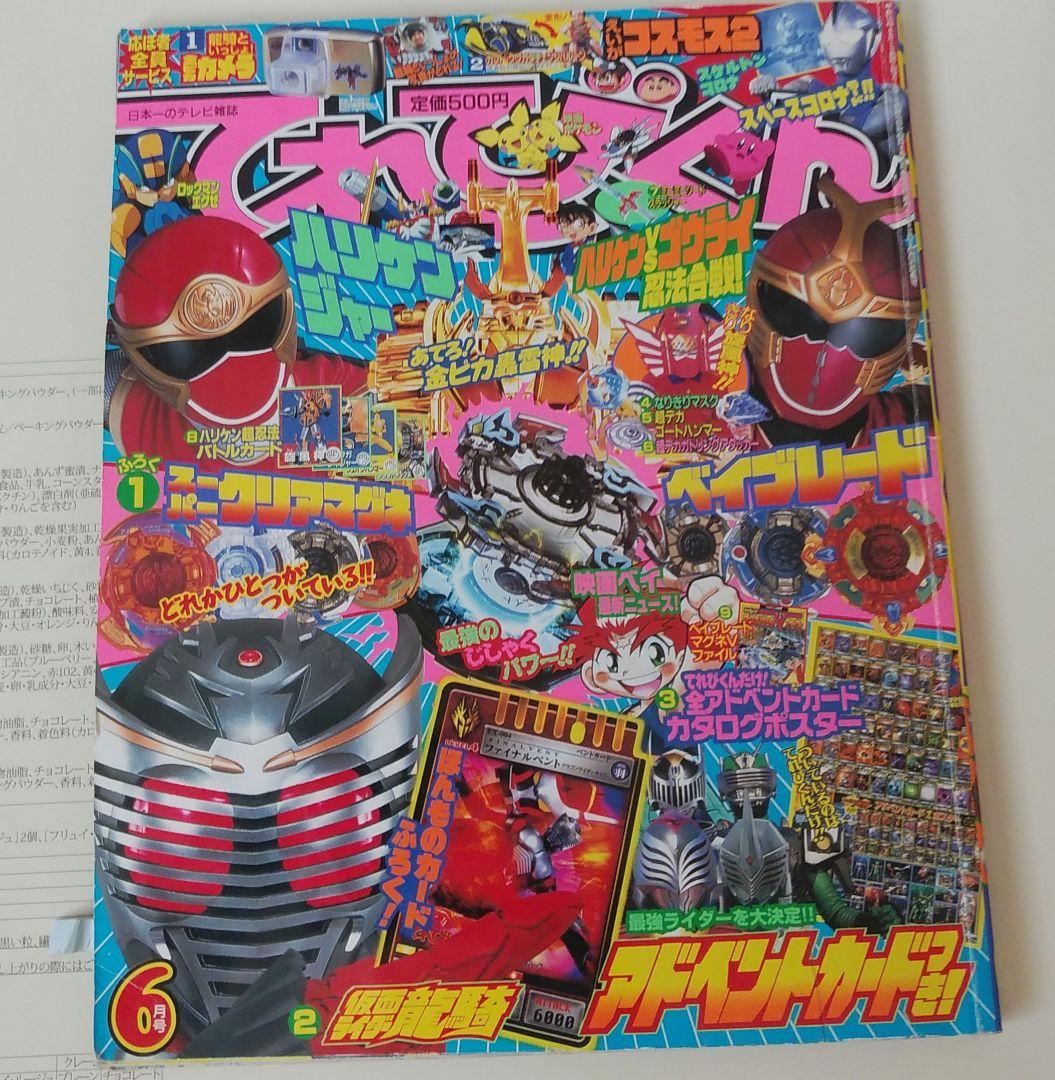 てれびくん 2002年 6月号 - メルカリ