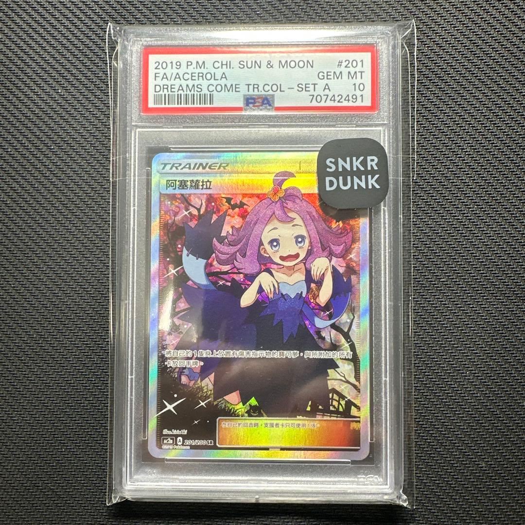 アセロラ　エクストラバトル　SR　台湾　psa10 PSA10 アセロラ エクストラバトルの日 PROMO 395/SM-P(エクバアセロラ