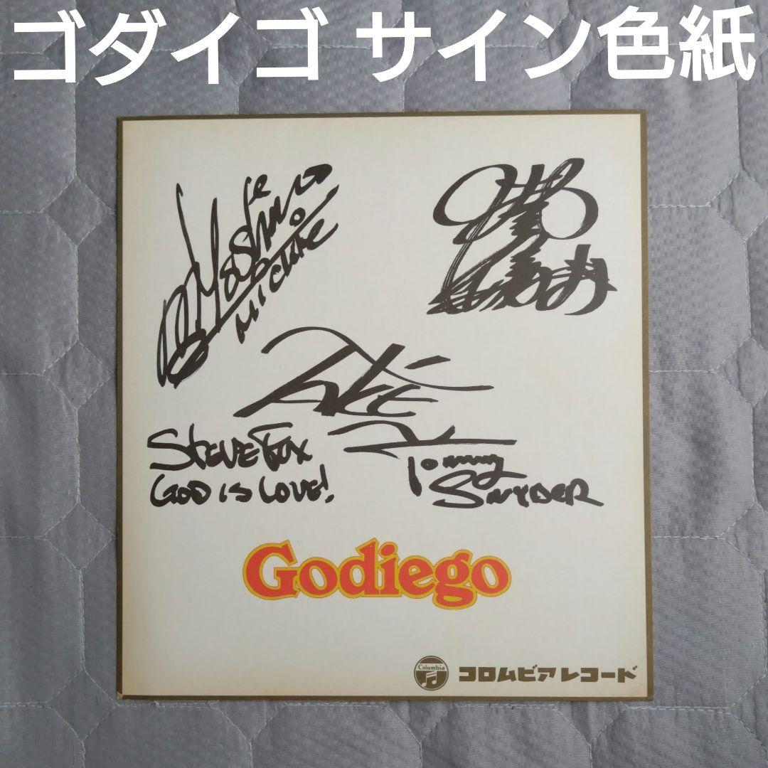 ゴダイゴ Godiego サイン色紙 タケカワユキヒデ ミッキー吉野 - メルカリ