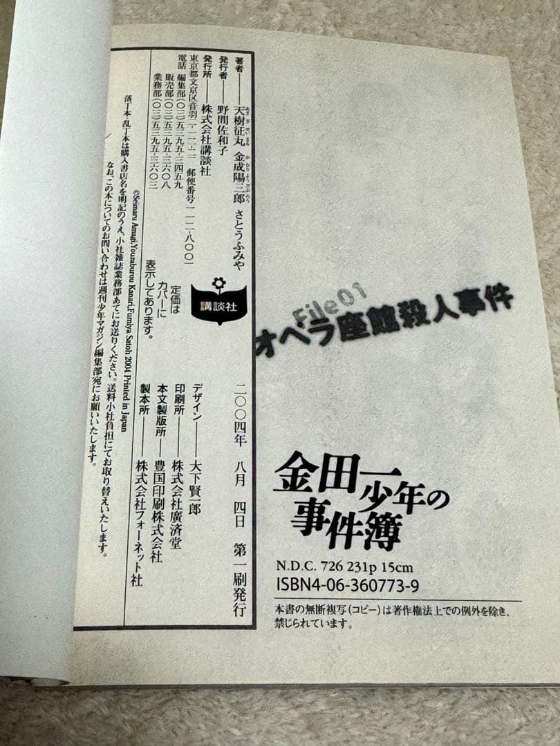 yukiharu13様専用】金田一少年の事件簿 文庫 全41巻セット 初版多数