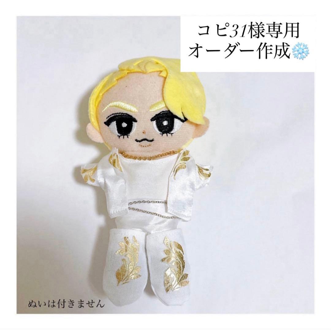 専用♡オーダー作成 すのチル 衣装 白衣装風 ラウールON衣装風SnowMan