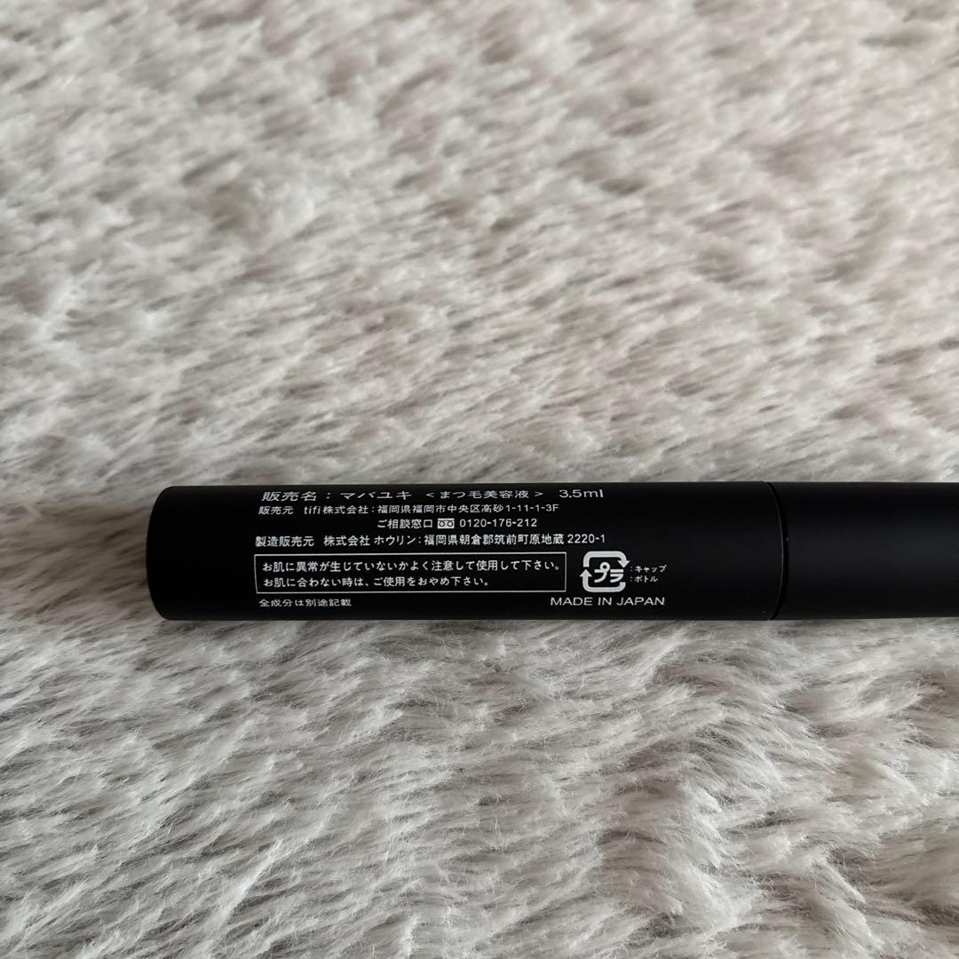 MABAYUKI まつ毛美容液 3.5ml ×2