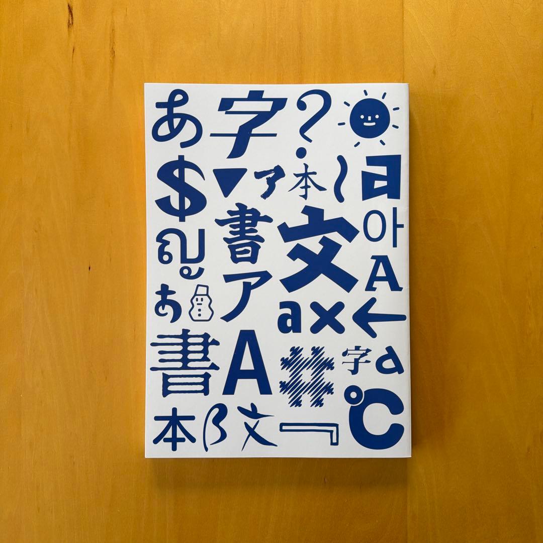 Morisawa Fonts 書体見本帳 2024-2025 - メルカリ