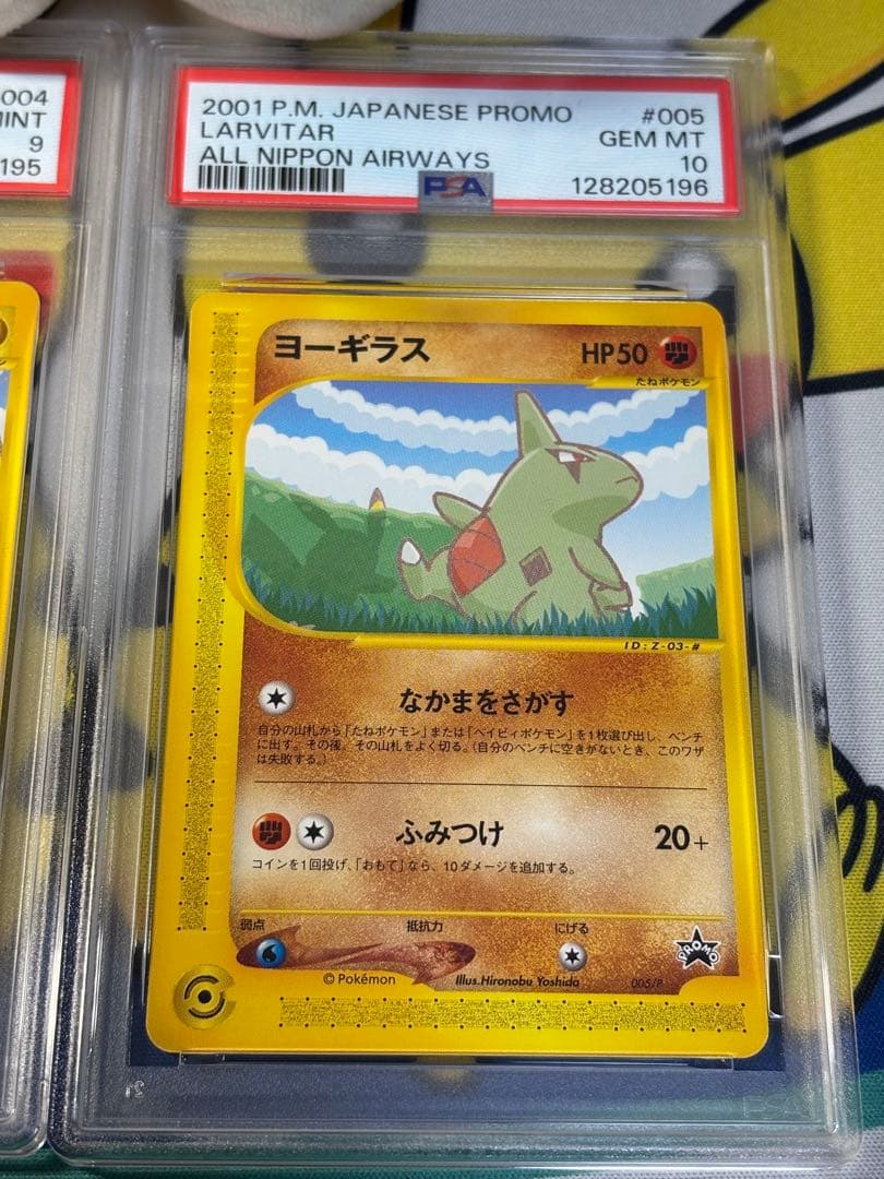 PSA9,10 ポケモンカードe ピカチュウ ヨーギラス 128205195/ - メルカリ