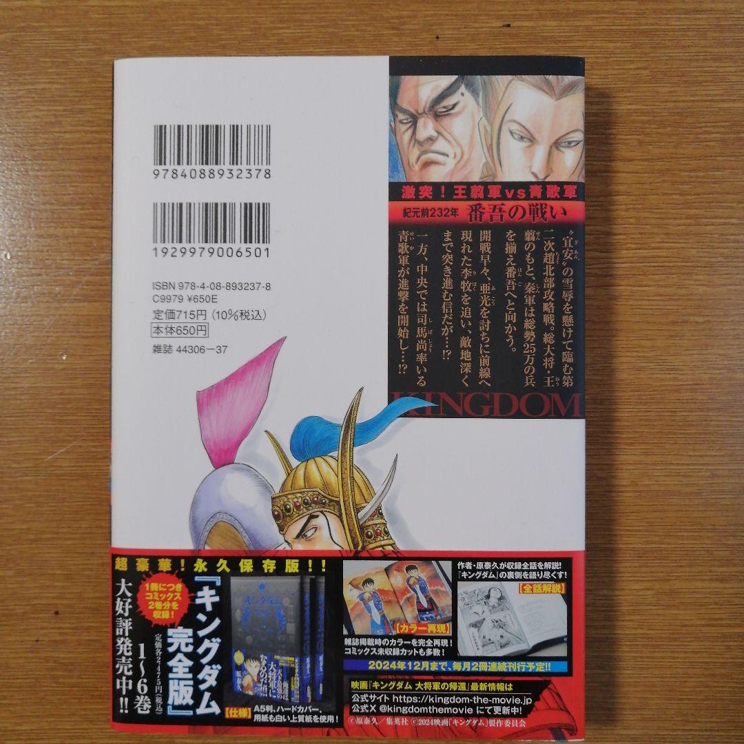 キングダム 72巻 - メルカリ