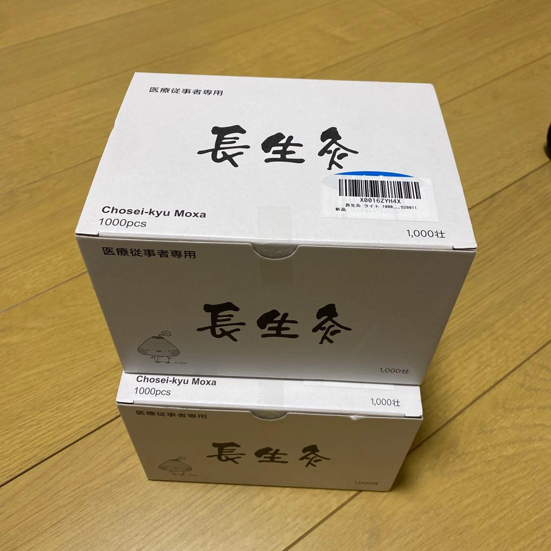 長生灸　ライト　二箱(2000壮) 長生灸 ライト 200壮入りの通販｜セブンビューティー