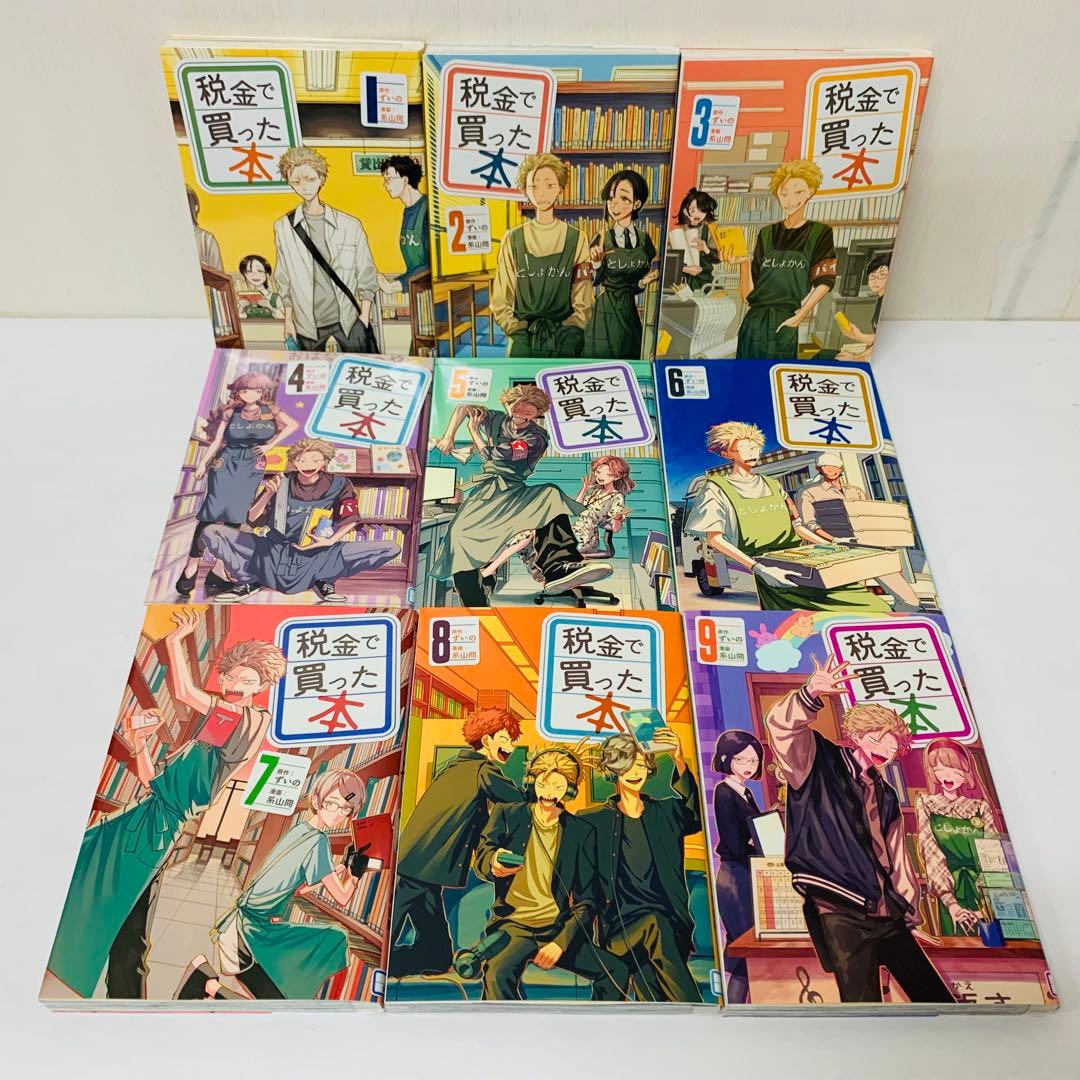 税金で買った本 全巻セット 1～17巻 - メルカリ