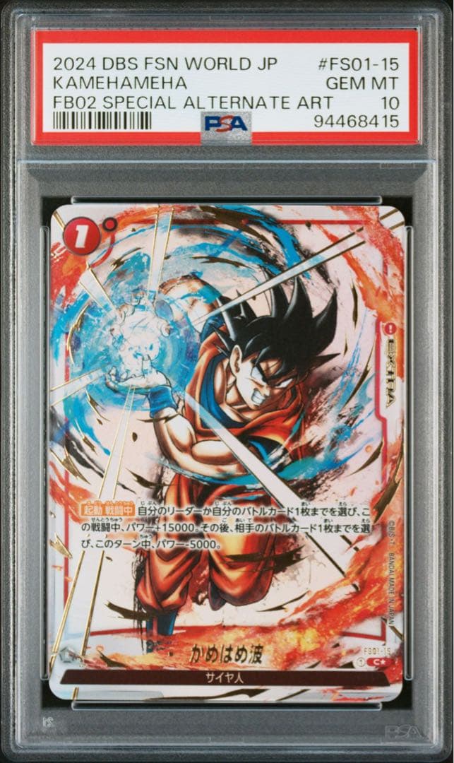 PSA10 ドラゴンボールカード DBFW かめはめ波 孫悟空 墨絵 パラレル
