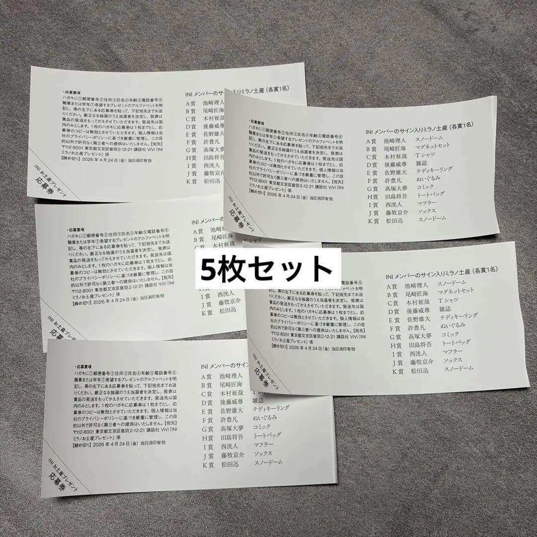 INI 2nd写真集 Viva la vita ビバラビ お土産プレゼント応募券 - メルカリ