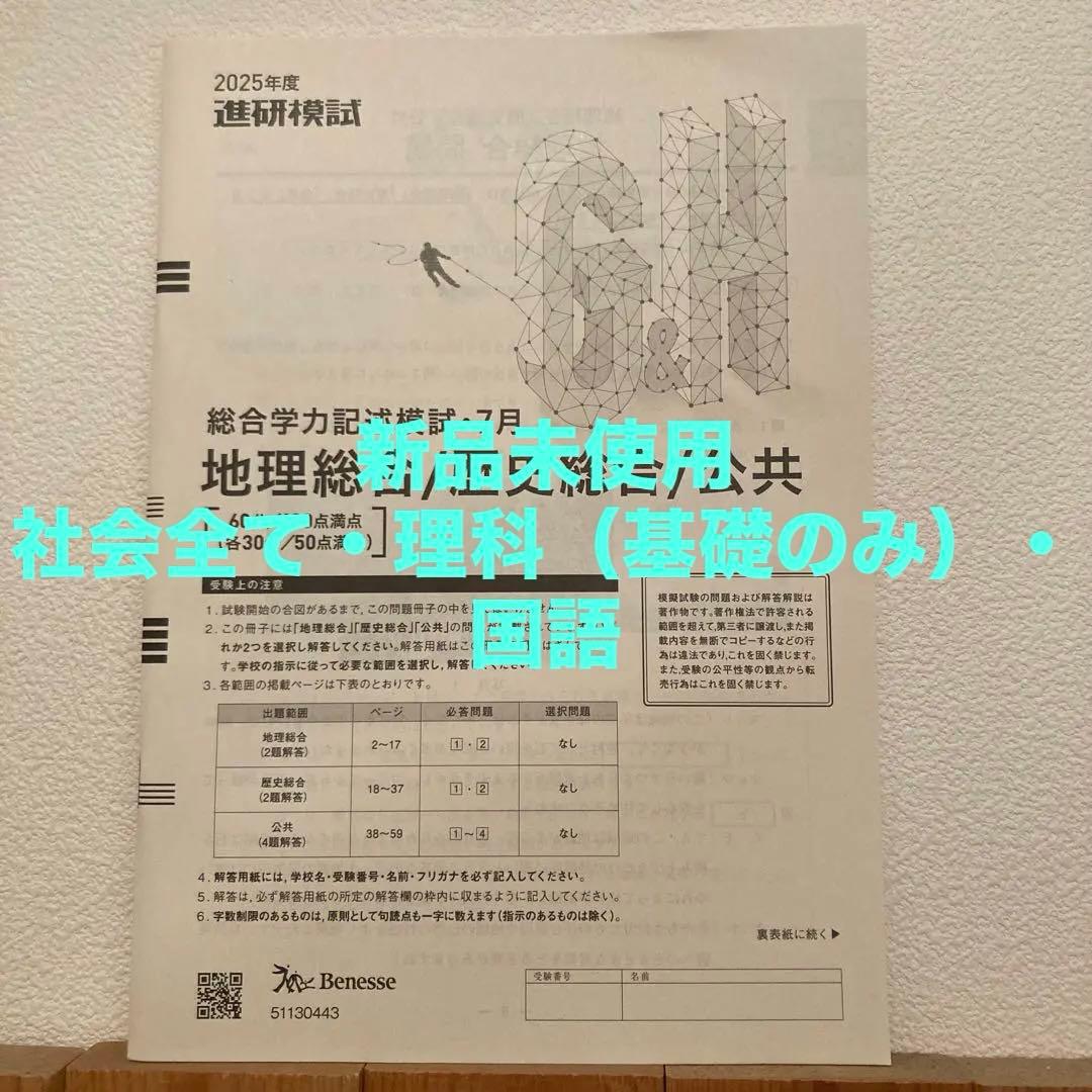 2025年度進研模試 各科目問題用紙 - メルカリ