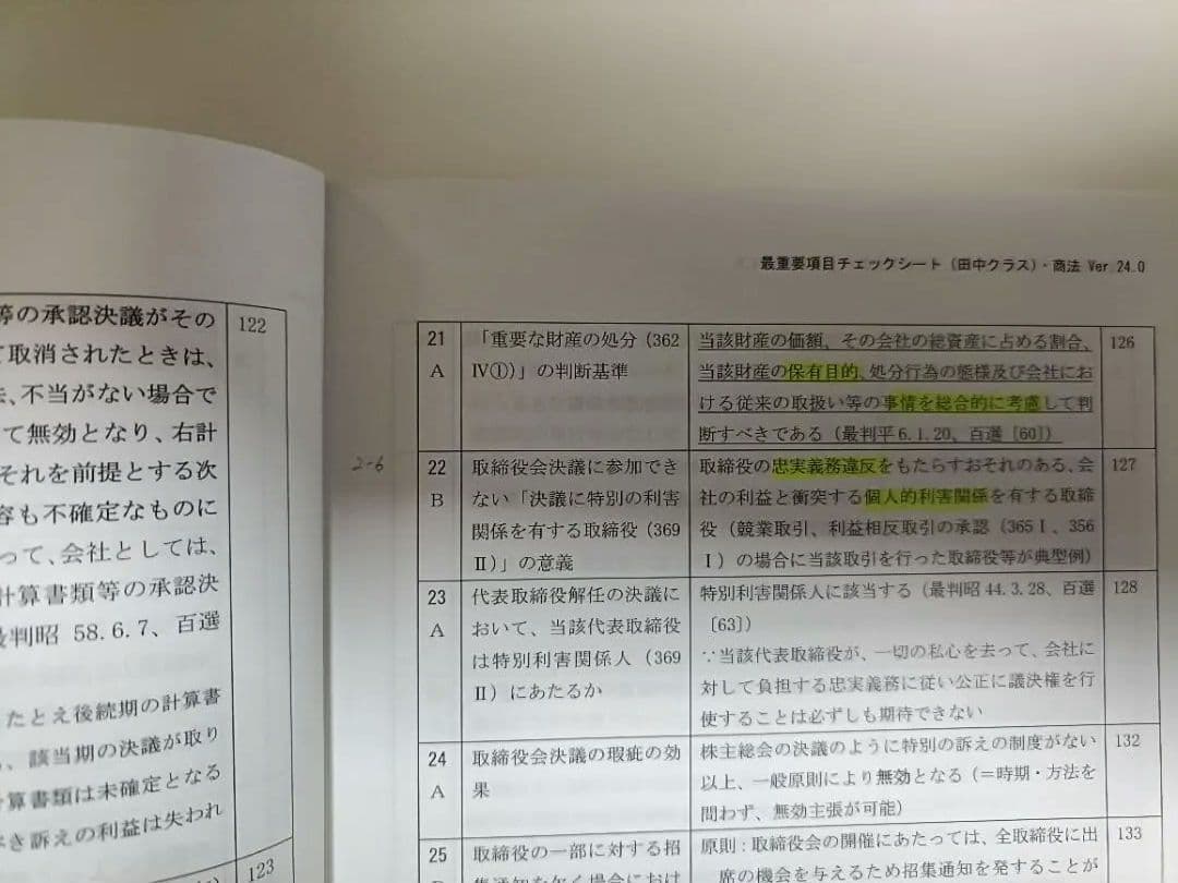 2025年版LEC司法試験・予備試験の評判まとめ矢島講師と田中講師の