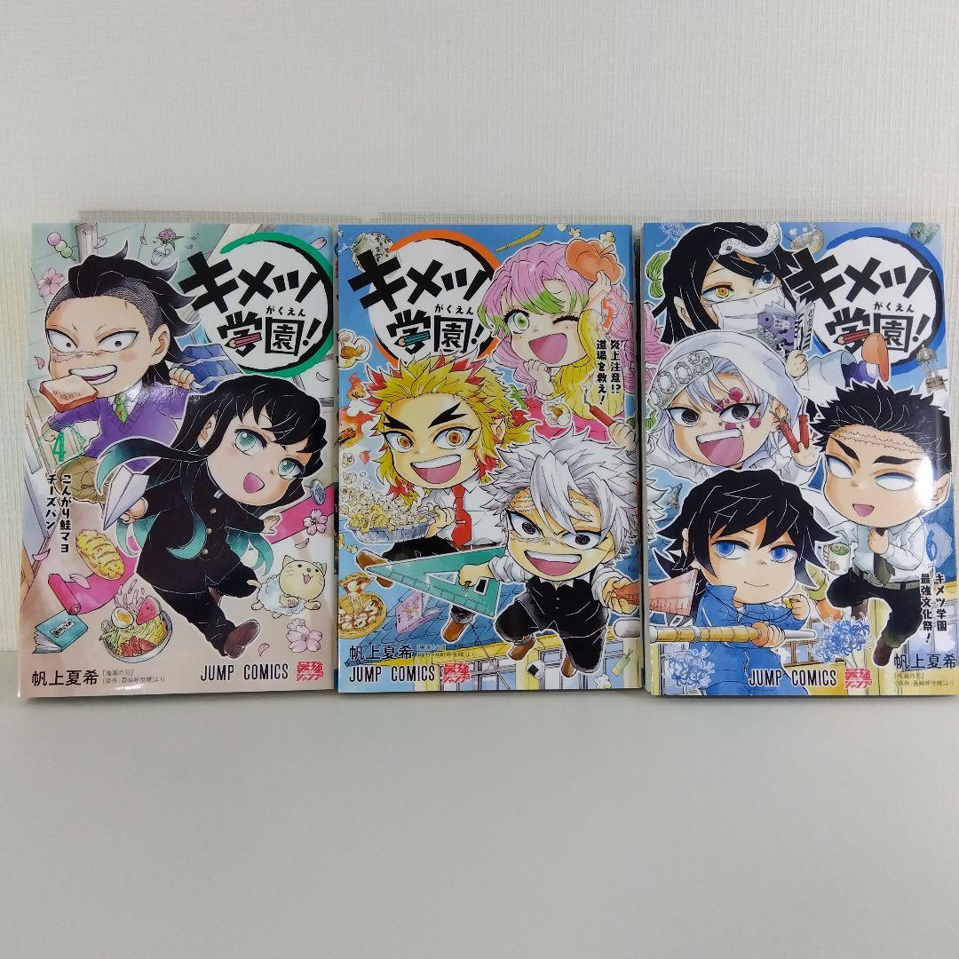 全巻初版】キメツ学園! 全6巻セット| 鬼滅の刃 - メルカリ