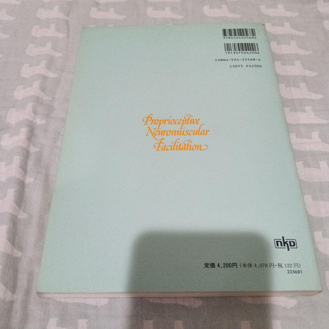 高齢者のためのPNF DVD スポーツPNF（レア）など5冊セット