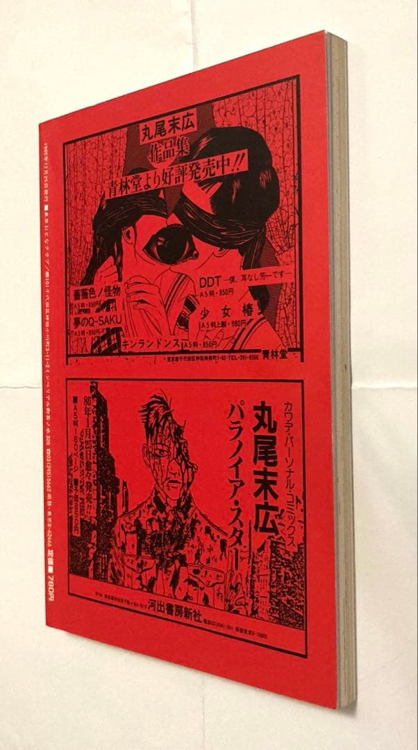 丸尾末広 ONLY YOU - メルカリ