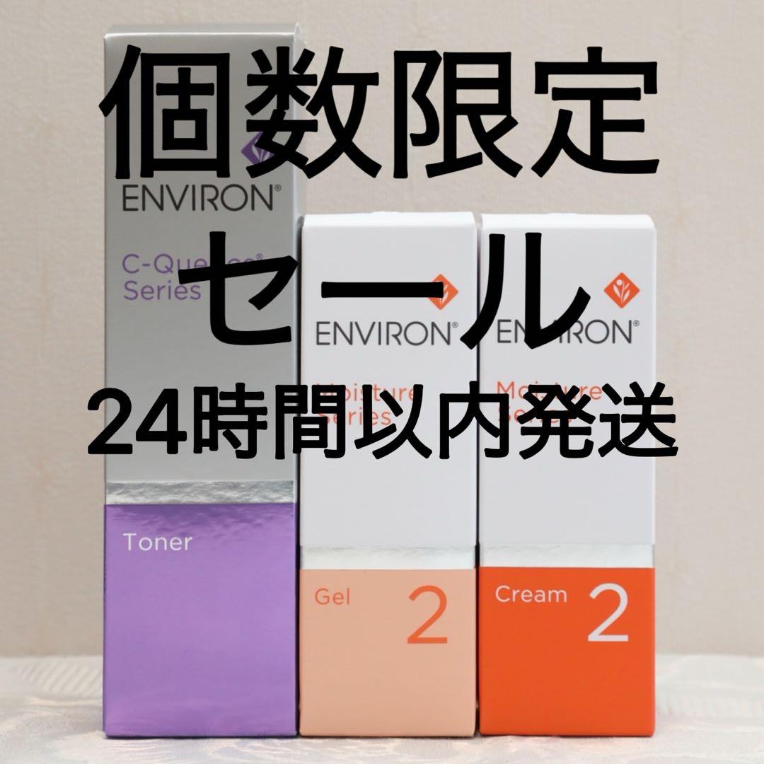 エンビロン ENVIRON C－クエンス トーナーモイスチャージェル2クリーム