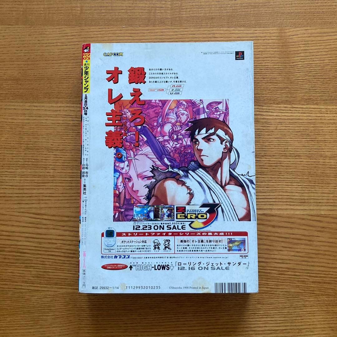 1999年第02.03号】週刊少年ジャンプ 新連載 ヒカルの碁 - メルカリ