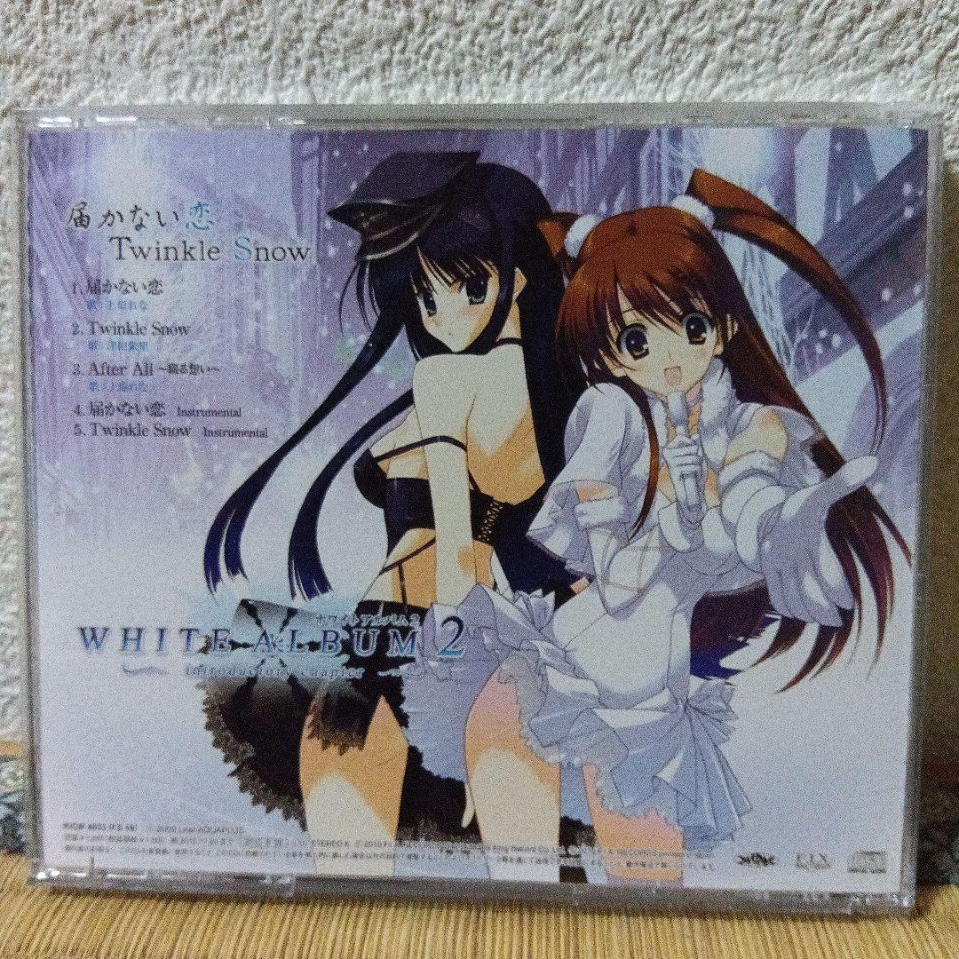 WHITE ALBUM2～introductory chapter～」～届か… - メルカリ
