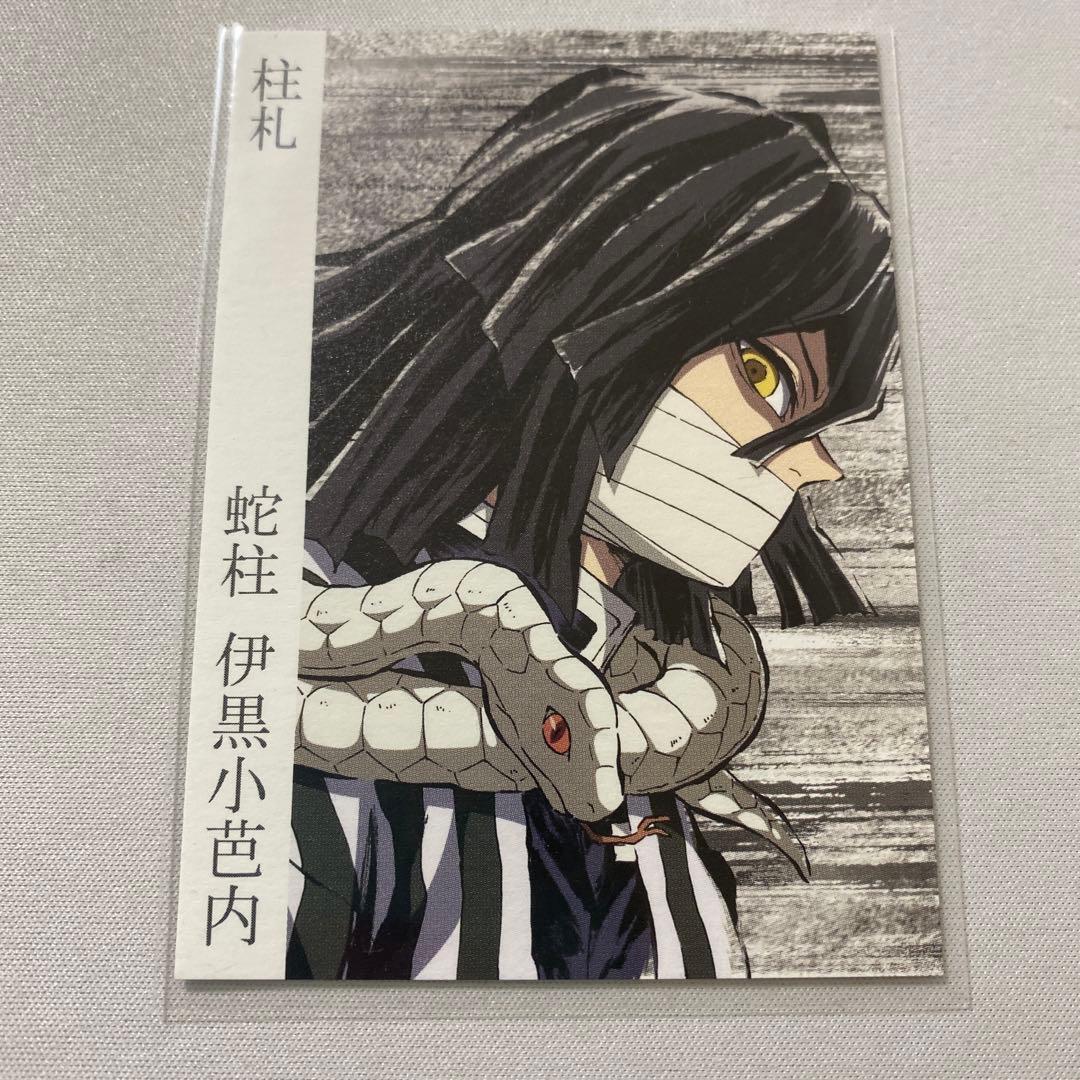 鬼滅の刃 柱展 入場特典 伊黒小芭内 柱札 カード - メルカリ