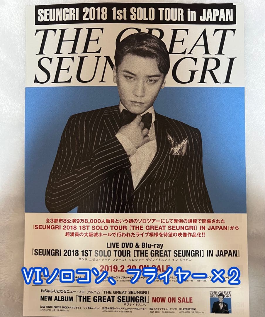 BIGBANG.VI.スンリ12点セットがお得！単品可。 - メルカリ