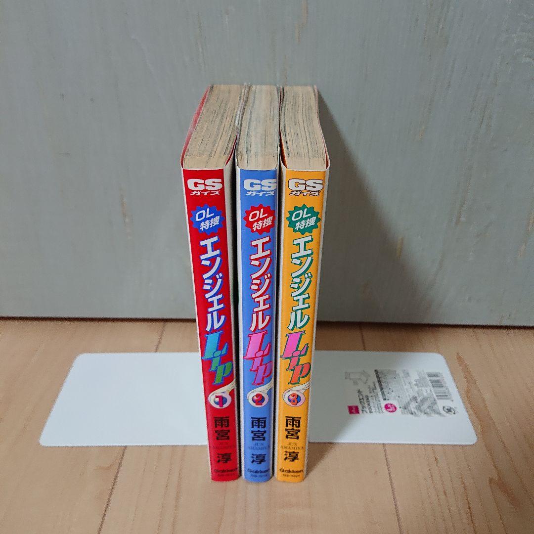 OL特捜エンジェルLIP 1-3