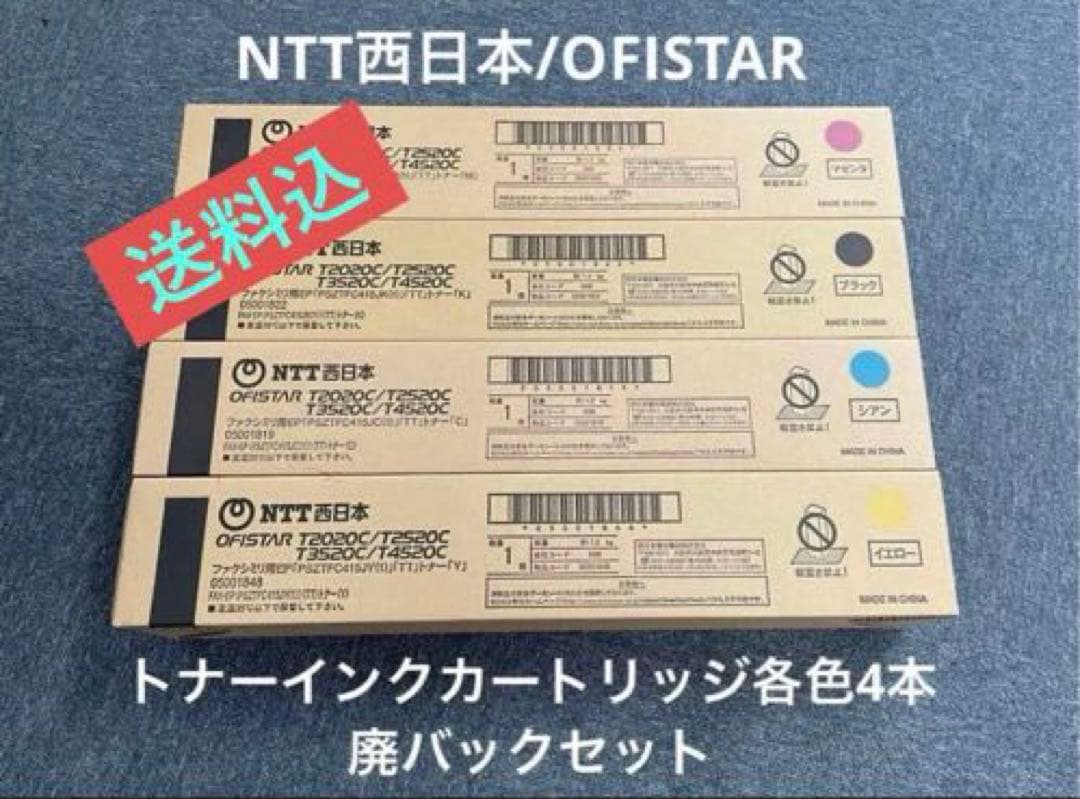 NTTトナーT2020.2520.3520.4520トナー4本・回収ボトルセット NTTトナーT2020.2520.3520.4520トナー4本・回収ボトルセット