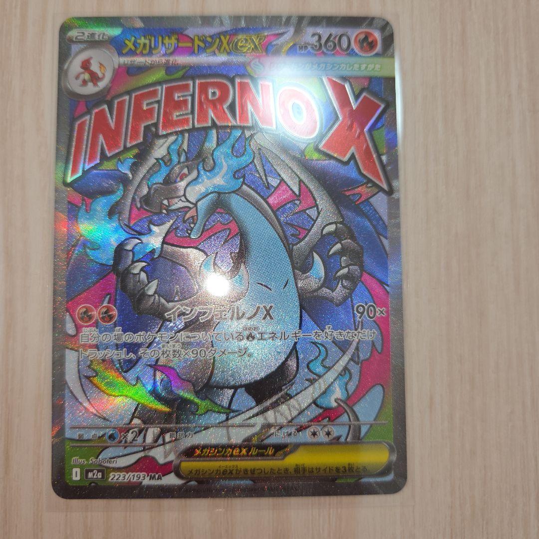 ポケカ メガカイリューex SAR+ミュウツーSAR+リザードンMA+おまけ