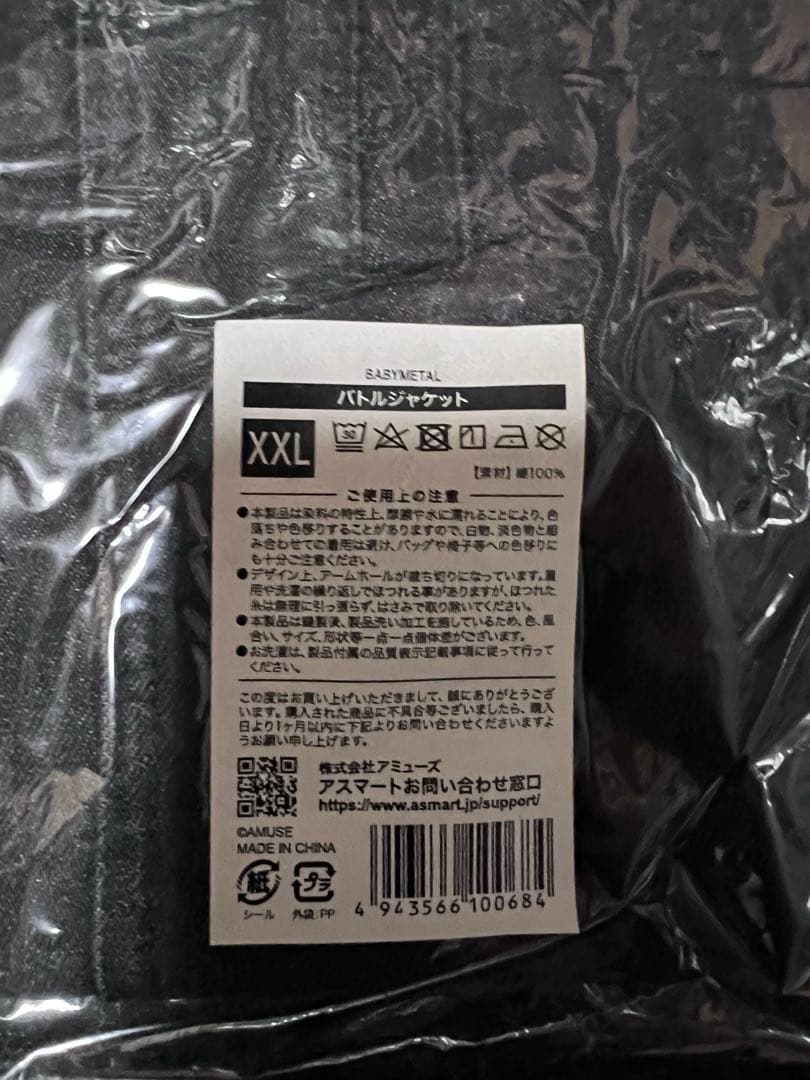 新品未開封　BABYL バトルジャケット　希少なXXL サイズ