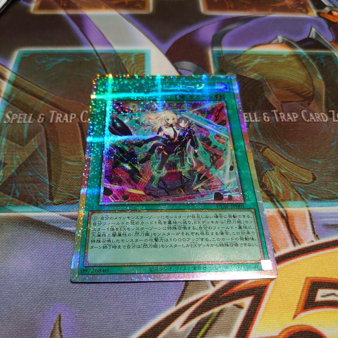 遊戯王 閃刀起動ーリンケージ プリズマ 閃刀起動リンケージ【プリズマティックシークレット】{ULSP-JP001}《魔法》