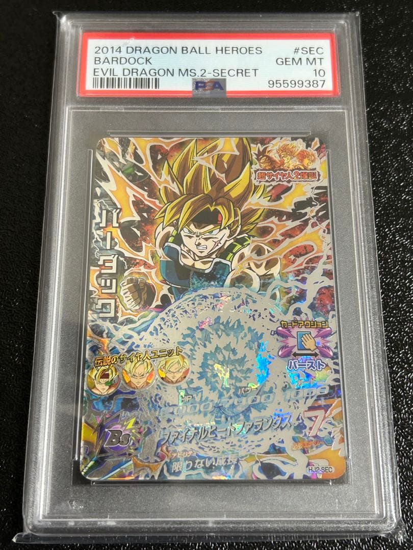 PSA10】 ドラゴンボールヒーローズ HJ2-SEC バーダック