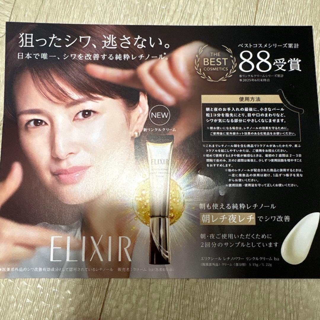 ELIXIR レチノールパワー リンクルクリーム ba S - メルカリ