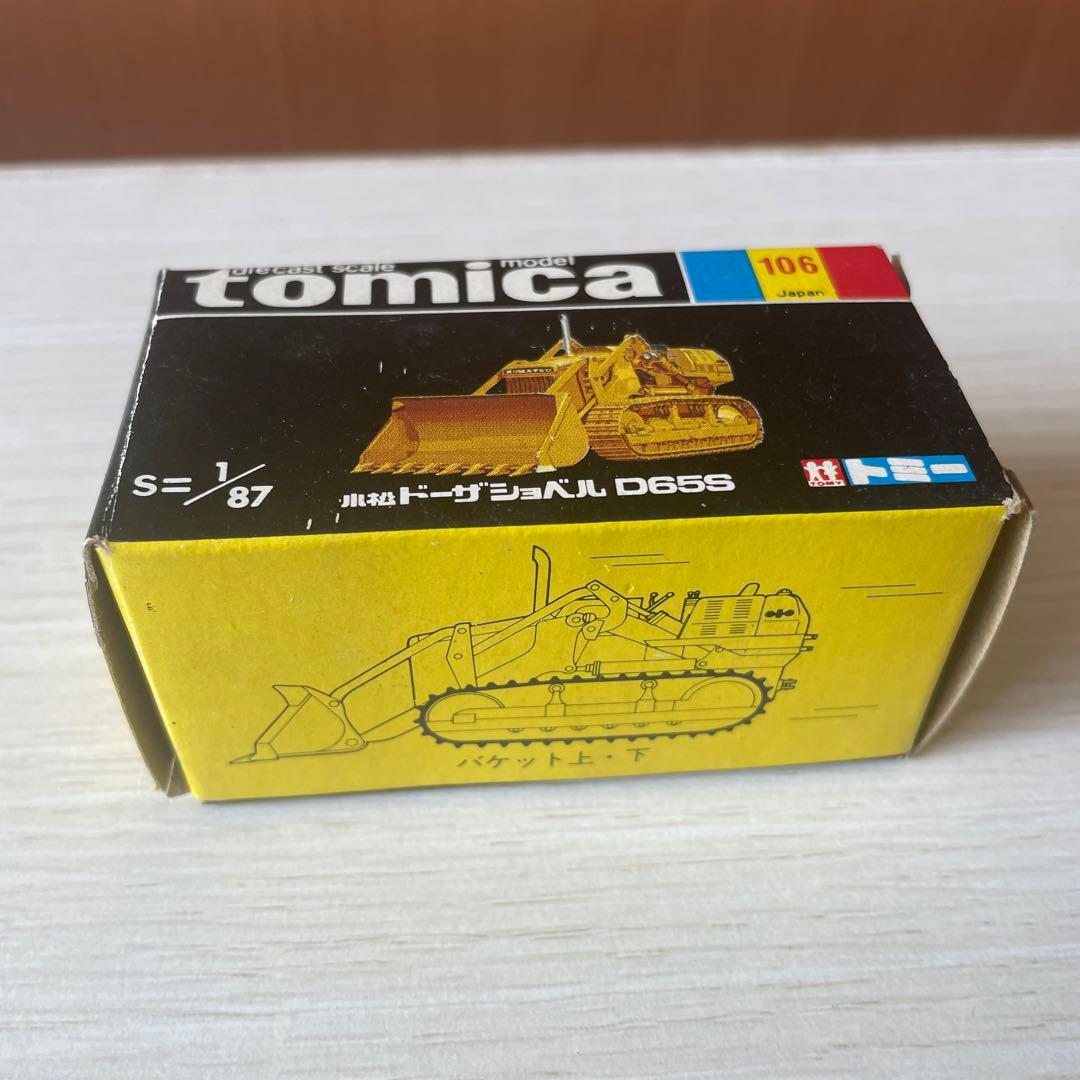 106-1-3】 トミカ 小松 ドーザショベル D65S 黒箱 日本製 - メルカリ
