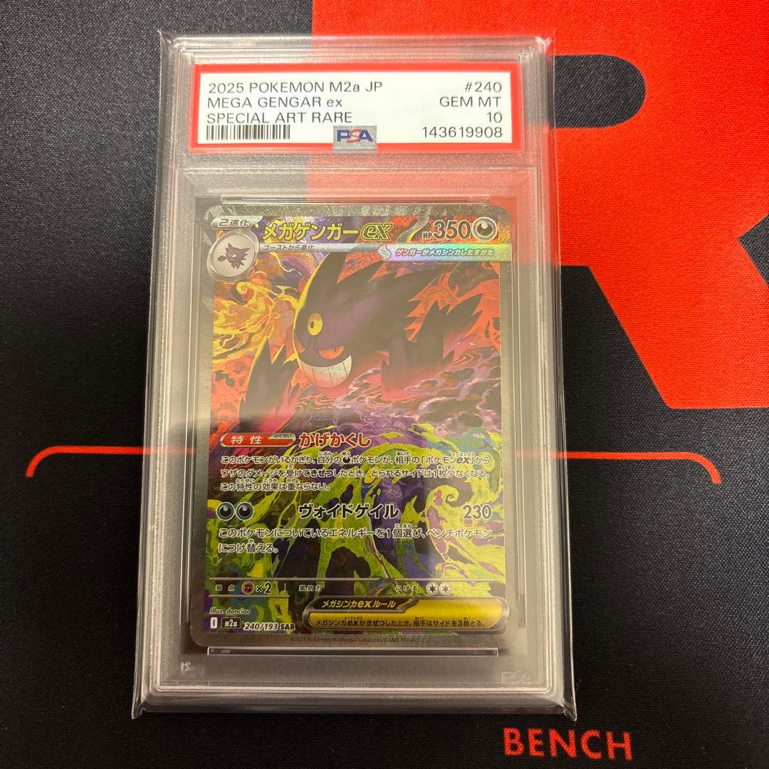 メガゲンガーex sar PSA10 ポケモンカード メガゲンガーEX SAR PSA10 - メルカリ