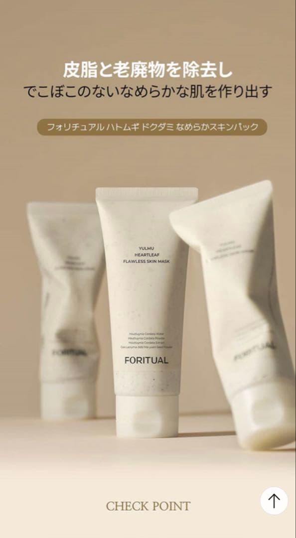 FORITUAL ハトムギ ドクダミなめらかスキンパック2個 専用スパチュラ