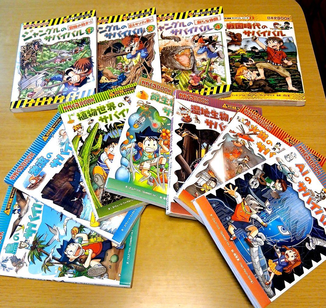 豪華11冊セット】科学・歴史漫画サバイバルシリーズ＋ジャングル＋