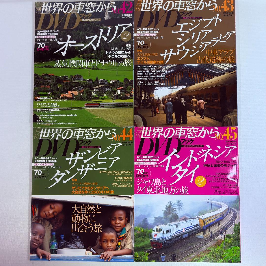 「世界の車窓から」　冊子付きDVD　１７巻セット　テレビ朝日　DVDブック