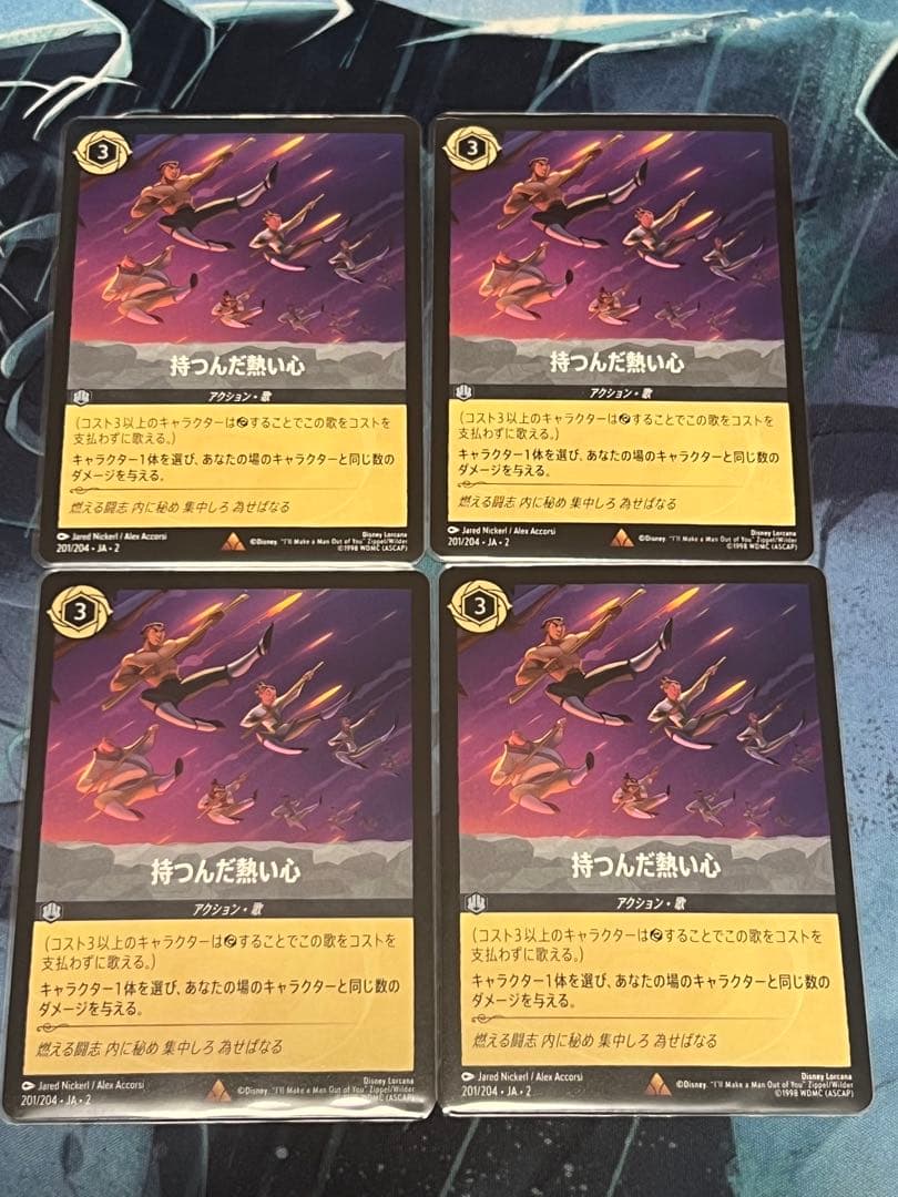 ロルカナ 持つんだ熱い心 通常4枚 - メルカリ