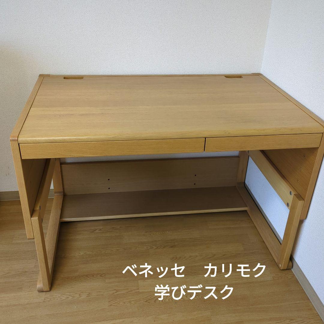 カリモク ベネッセ 学びデスク 4点セット ①学習机 - メルカリ