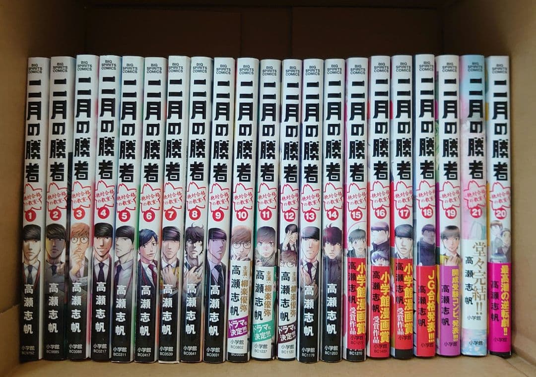 二月の勝者 全巻セット 1〜21巻 - メルカリ