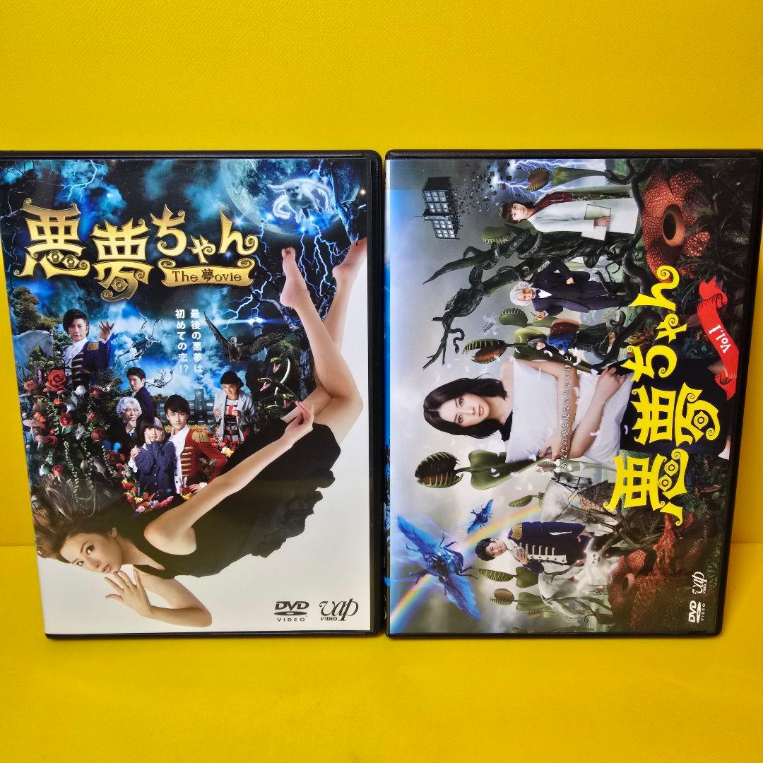 新品ケース交換済み 悪夢ちゃん + The 夢ovie DVD全6巻セット - メルカリ