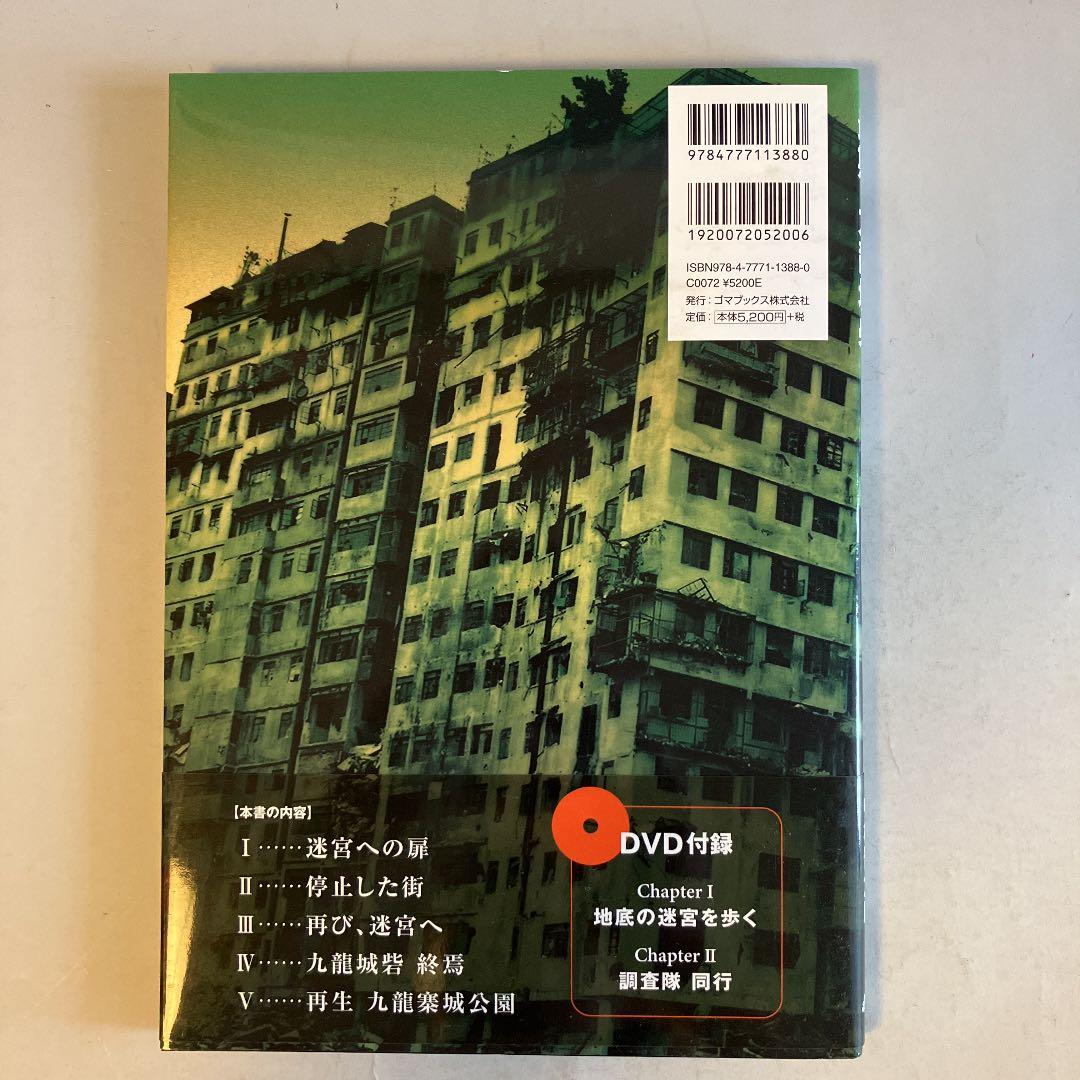 最期の九龍城砦 - メルカリ