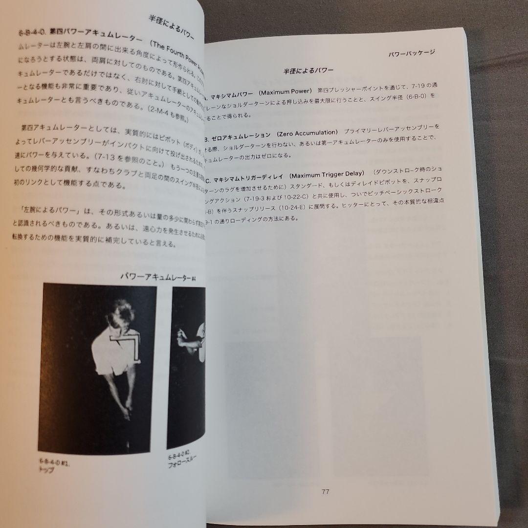 The Golfing Machine 邦訳版 ゴルフをする機械