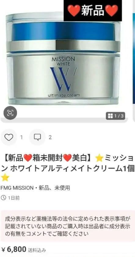 新品❤箱未開封❤美白】⭐️ミッション ホワイトアルティメイト