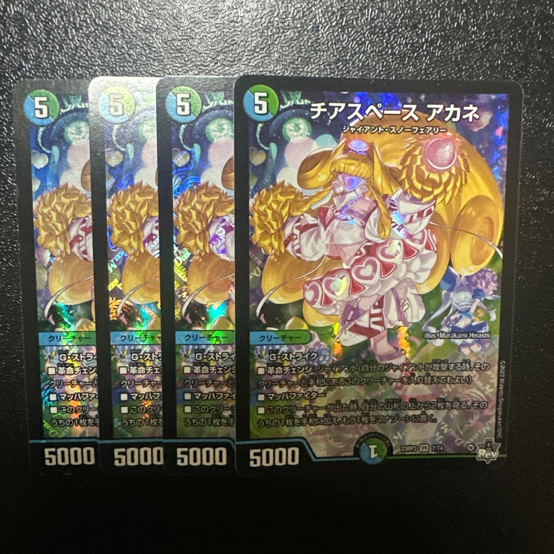 チアスペースアカネ 4枚 - メルカリ