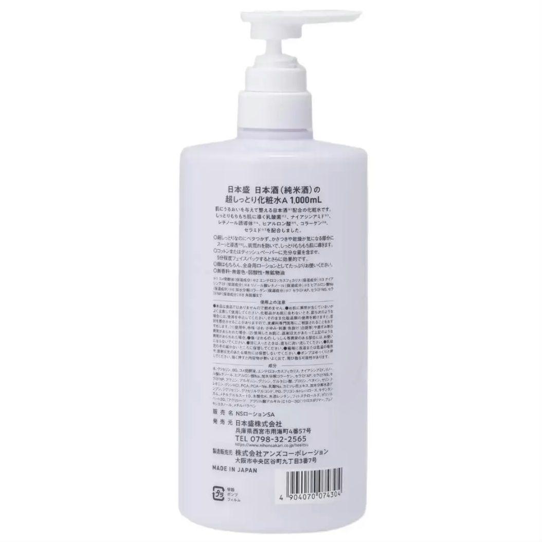 【新品未使用】日本盛 日本酒の超しっとり化粧水（1000mL）《3本セット》