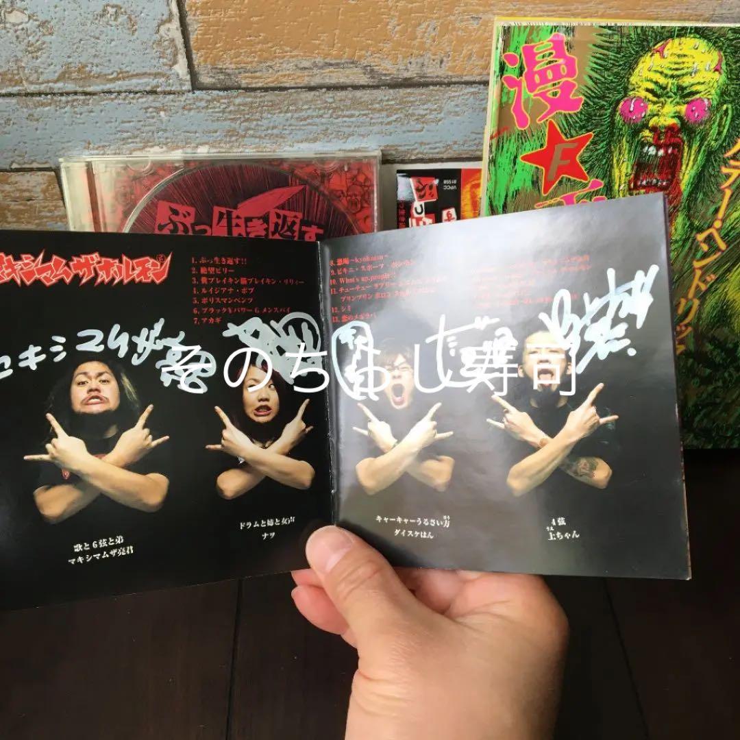 マキシマムレア❗️マキシマムザホルモンメンバー全員サイン 画太郎