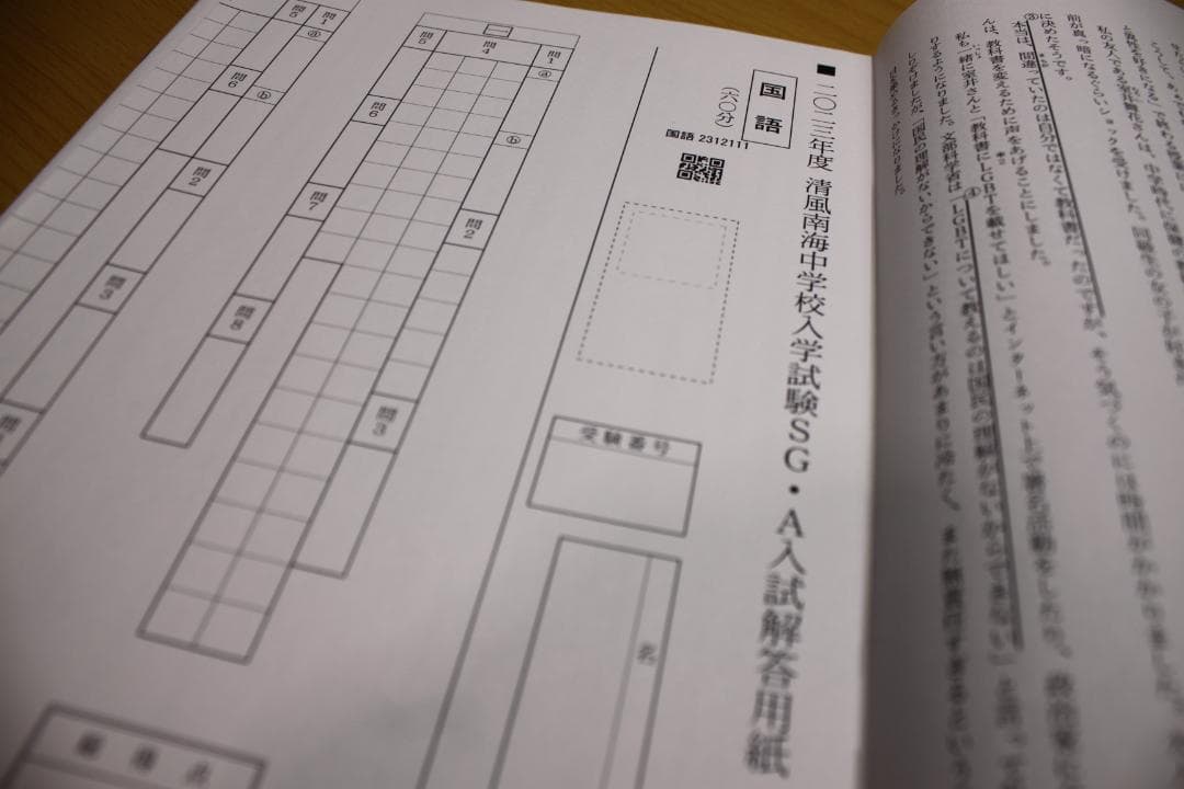 清風南海中学校 2022・2023 プレテスト 入試問題 過去問 - メルカリ