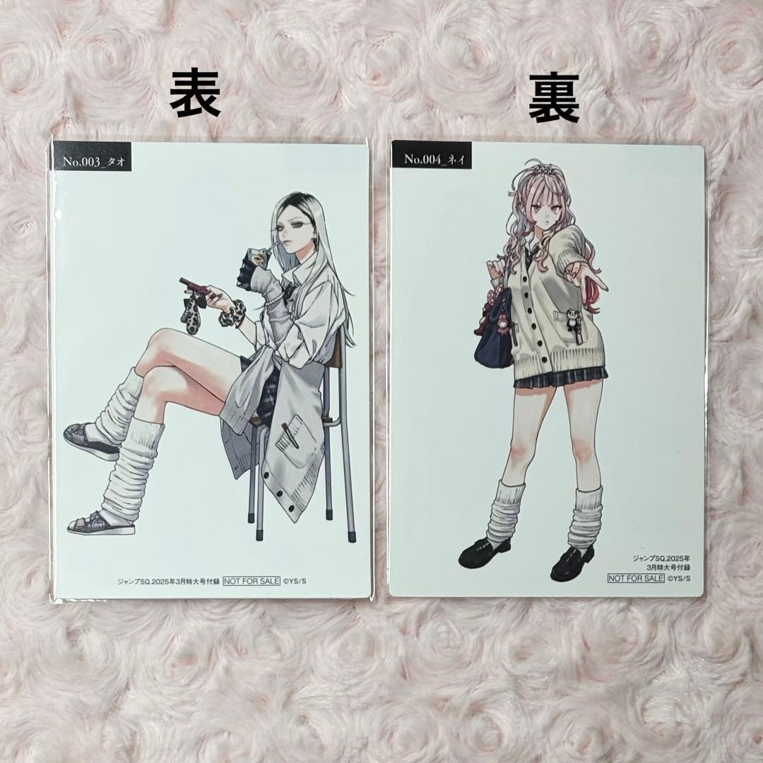 極楽街 寶井寧 ネイ 早乙女道 タオ ジャンプsq 付録 特典 イラスト