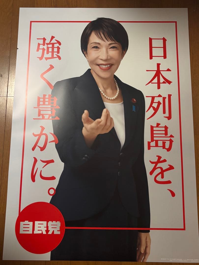 最終お値下げ] 高市早苗氏ポスター&カレンダー - メルカリ